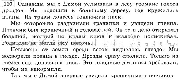 Упр 242 русский язык 3 класс канакина изложение презентация