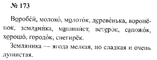 Русский язык 1 класс стр 109 проект