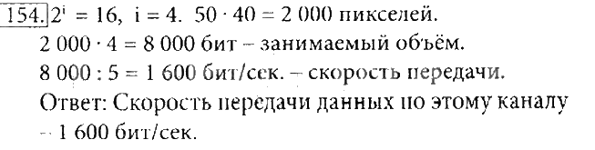 Размер картинки с 16 цветной палитрой равен 150х40 пикселей