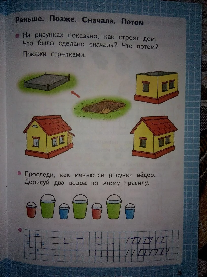 Математика первый класс рабочая тетрадь стр 5