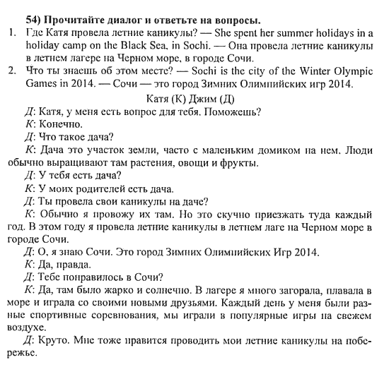 Мои планы на лето на английском с переводом 6 класс