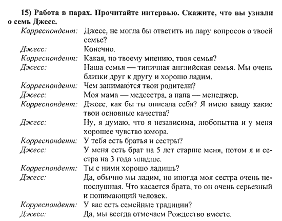 Как написать интервью образец примеры 7 класс