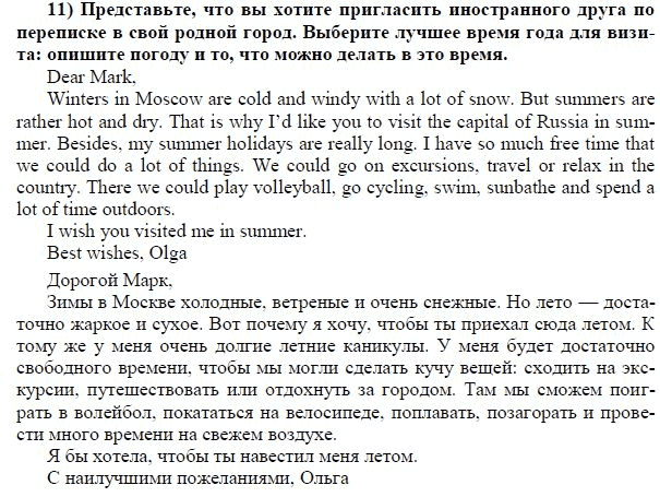 Написать письмо другу на английском языке 3 класс образец с переводом