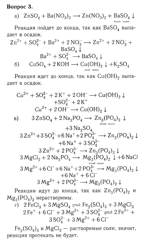 Гдз химия 9 класс рудзитис схема 6