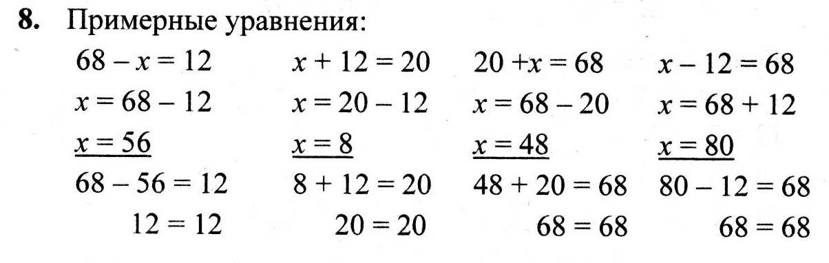 Решение уравнения 2 класс образец