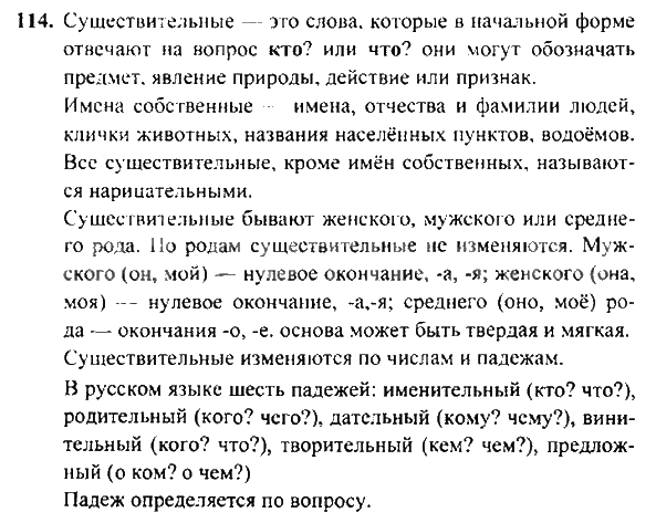 Русский язык второй класс вторая часть страница 114 115 наши проекты