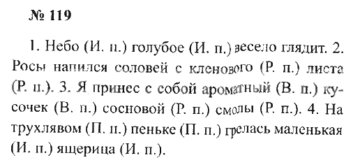 Проект русский язык 2 класс стр 119