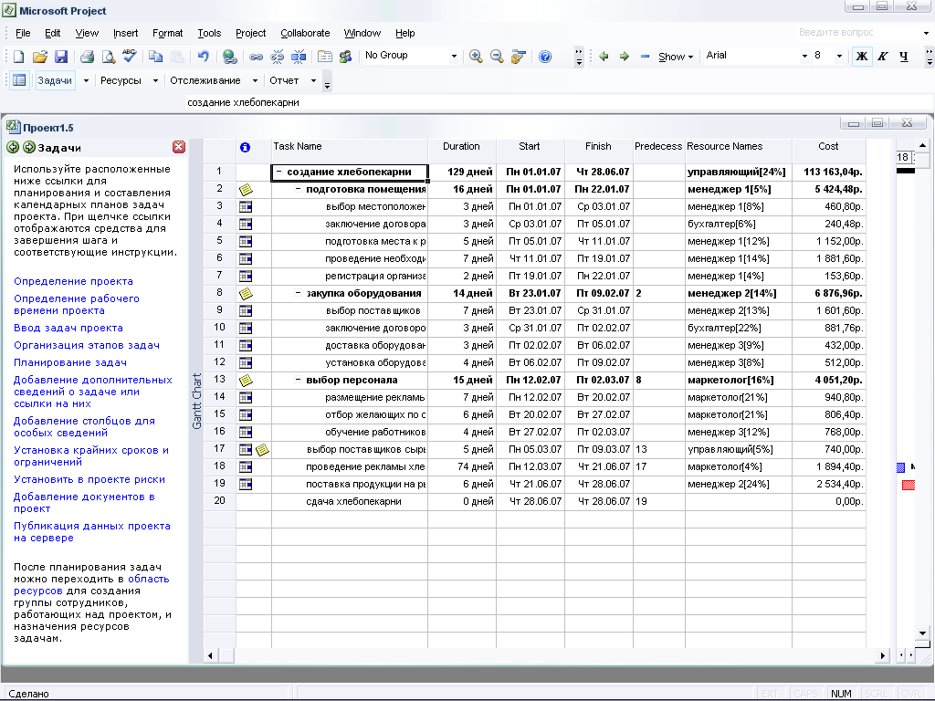 Бизнес план в ms project