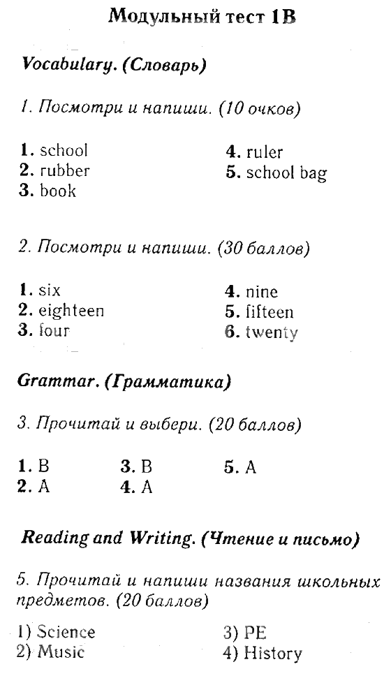 3 класс быкова модуль 6. Тесты по английскому языку 3 класс Быкова.