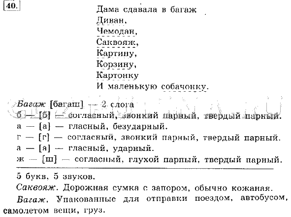 Канакина горецкий русский язык 4 класс ответы