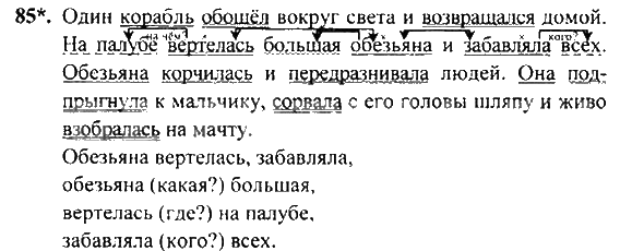 Русский язык страница 85 номер 9. Домашние задания по русскому языку 4. Русский язык 4 класс учебник страница 85. Русский язык 4 класс учебник стр 40. Домашнее задание по русскому языку упражнение 85.