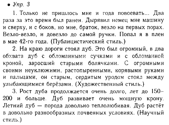 Русский язык 6 класс упр 446 ладыженская. Упражнение 581 по русскому языку 5 класс ладыженская. Русский язык 5 класс упражнение 710 ладыженская. Русский язык 5 класс ладыженская 670. Русский язык 5 класс ладыженская 660.