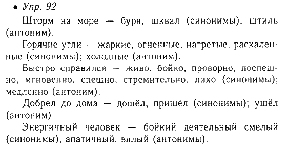 Русский язык 5 класс писатели