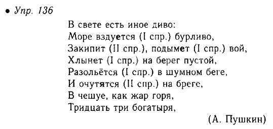 Русский язык 1 класс учебник стр 136