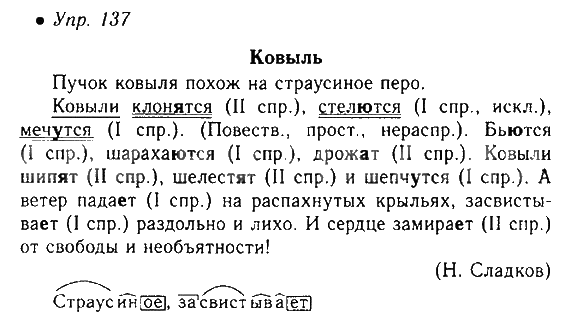 Русский язык 5 класс упр 773. Русский язык 5 класс номер 137.