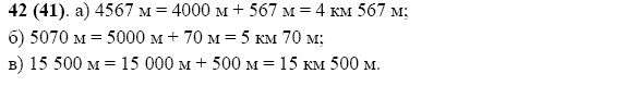 Математика 4 класс виленкин чесноков шварцбурд. 4567 Метров выразить в километрах и метрах. Выразите в км и м 4567м 5070м 15500м. 4567 В % 567. 4567 М это.