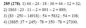 Математика 5 класс виленкин номер 1333. Математика 5 класс упражнение 285. Математика 5 класс номер 285 выполните действие. Математика Виленкин 285.