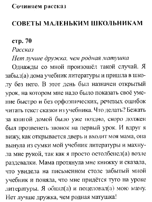 Нет лучшего дружка чем матушка придумать рассказ. Рассказ на тему нет лучшего дружка чем родная Матушка. Домашнее задание по литературе. Рассказ на тему нет лучшего дружка.