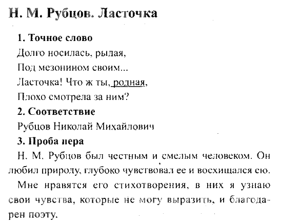 Литература 3 класс стр 111 вопрос 4. Н рубцов Ласточка.