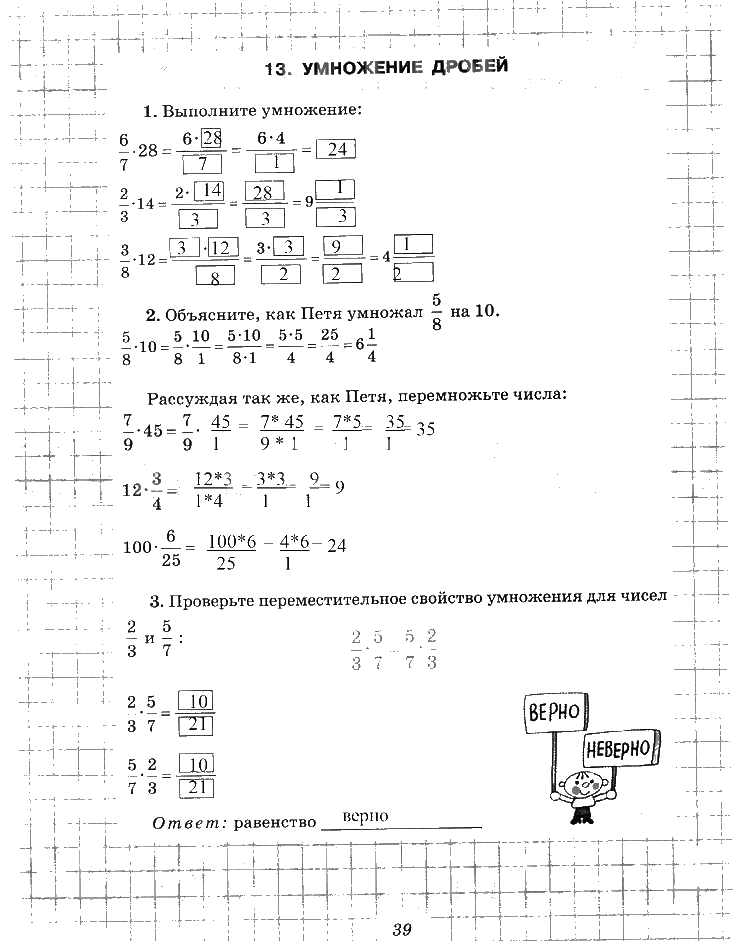 Математика страница 39 задача 6