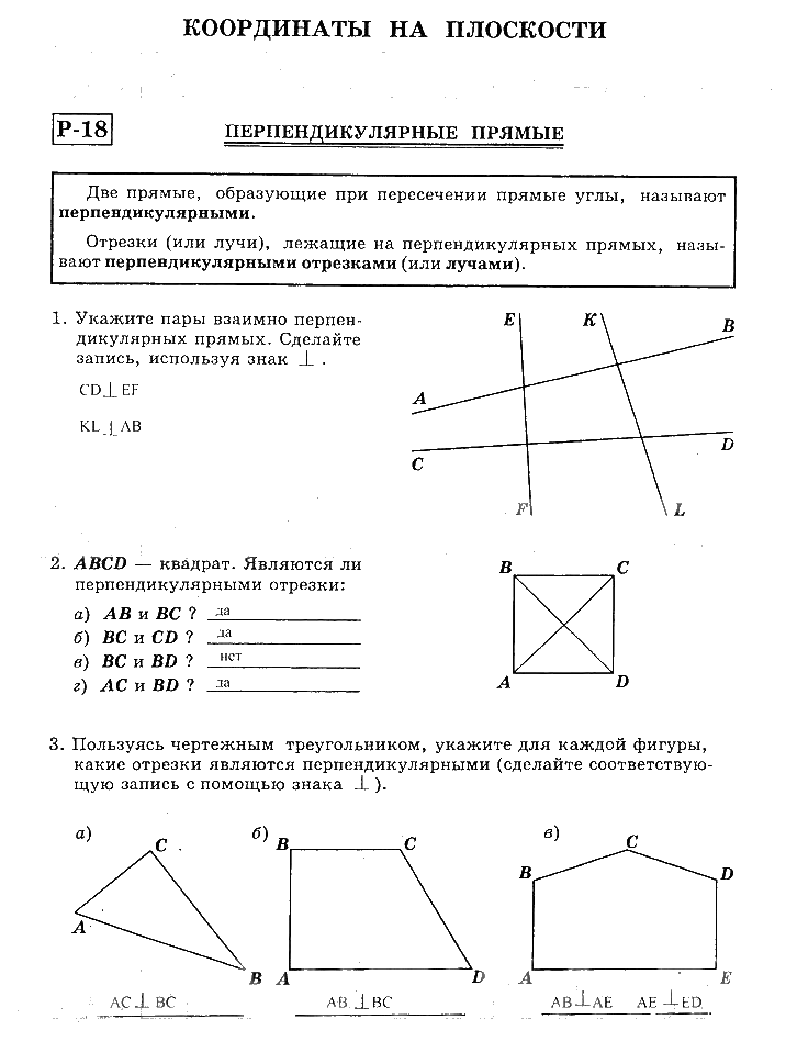 Углы 6 математика. Задания по перпендикулярным прямым 6 класс. Задачи на перпендикулярные прямые 6 класс по математике. Задачи по теме перпендикулярные прямые 6 класс. Перпендикулярные прямые 6 класс задания.