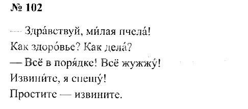 Русский язык второй класс стр 102