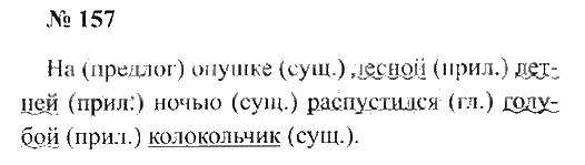 Русский язык второй класс стр 91