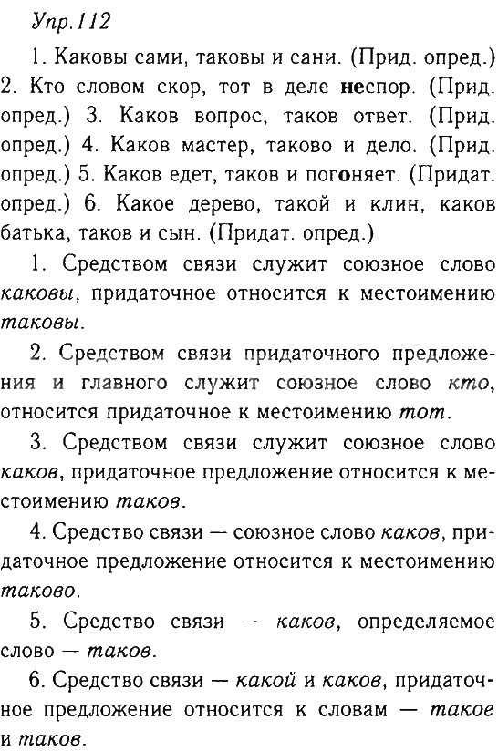 Русский язык 9 класс ладыженская упр 223