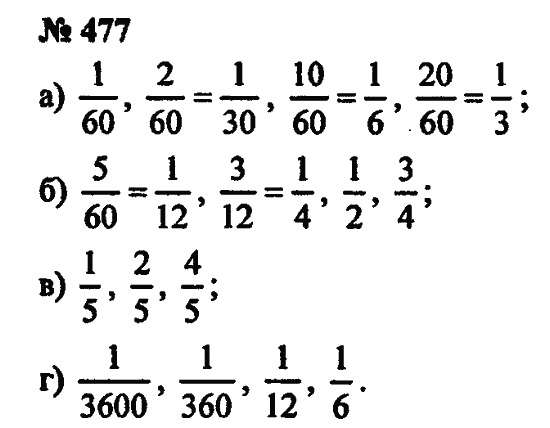 Математика 6 класс 2 часть номер 477. Математика 6 класс 1 часть номер 477. Математика 5 класс 1 часть номер 128.