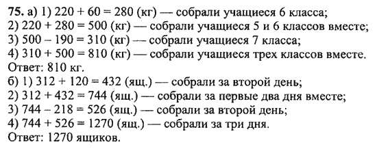 Математика 5 класс номер 1000 стр 244. Математика 5 класс номер 75.