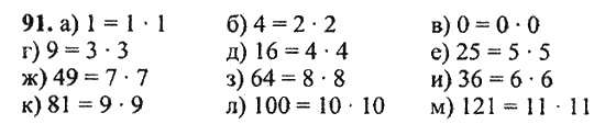 Математика стр 91 номер 7