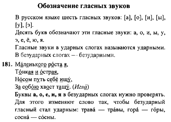 Русский язык 2 часть 1 решебник