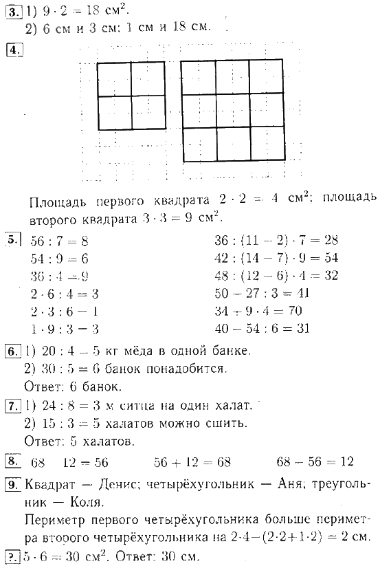 Математика 2 класс страница 61 упражнение 1