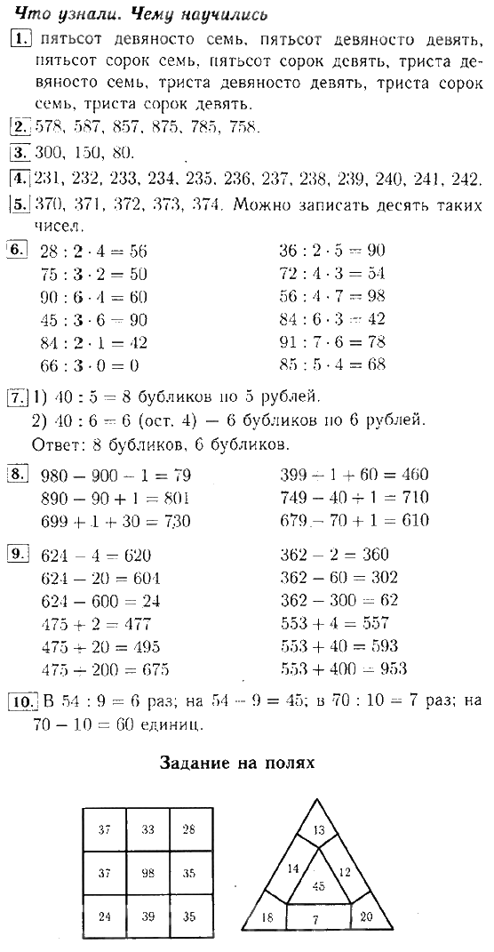 Математика 3 класс стр 58 задача 7. Математика 3 класс 2 часть учебник Моро ответы.