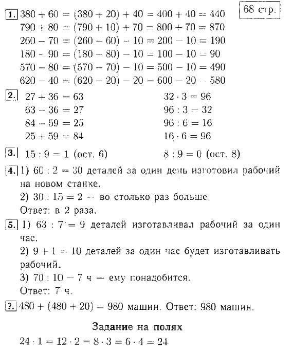 Математика 1 класс моро 68