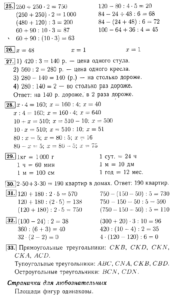 Математика 3 класс с 32 номер 1. Задания по математике 3 класс Моро 102.