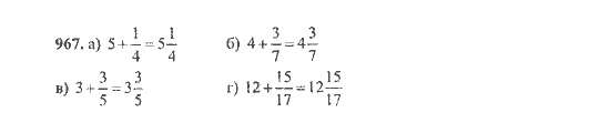 Математика 5 класс 1 часть 967