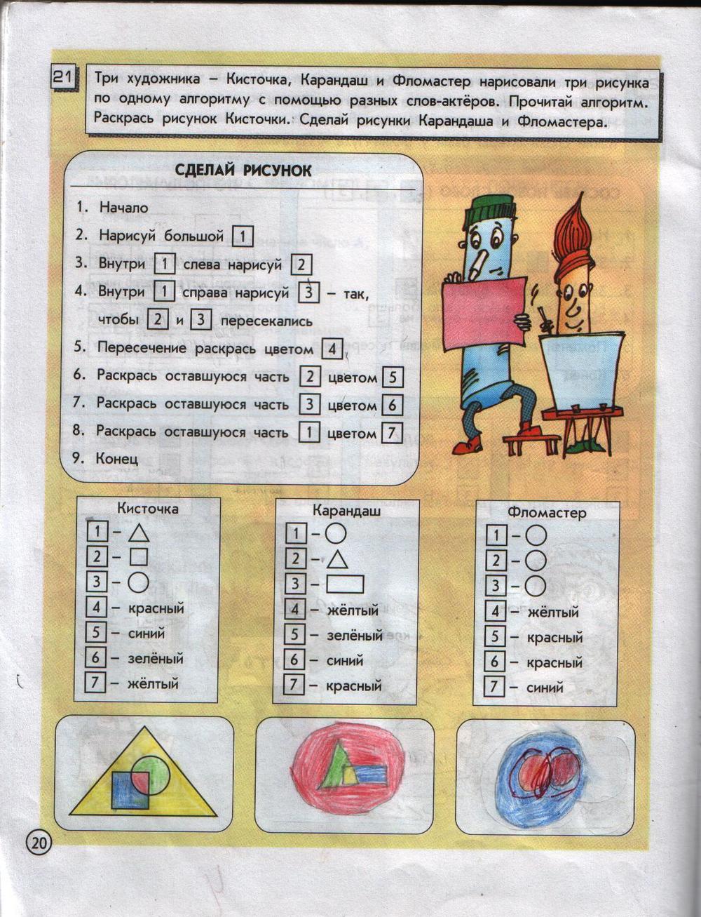 Информатика 2 класс стр 20. Информатика 4 класс стр20. Информатика 4 класс номер 21.