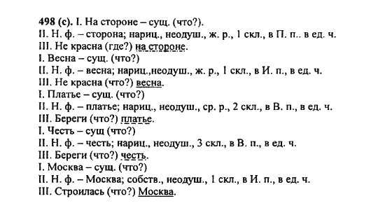 Русский язык шестой класс страница 96. Русский язык 6 класс ладыженская номер 498. Русский язык 6 класс номер 498 2 часть.