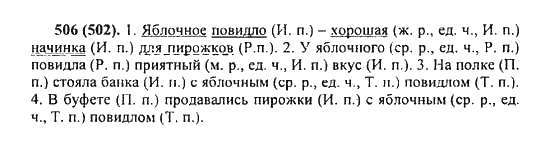 Номер 532. Русский язык 5 класс ладыженская упражнение 506. Гдз по русскому языку 5 класс ладыженская номер 506. Гдз русский язык 5 класс номер 506. Русский язык 5 класс домашнее задание 535.