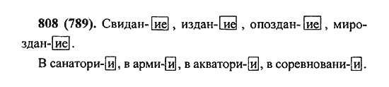 Русский язык 5 класс разумовская 708. Русский язык 5 класс Разумовская 672. Гдз по русскому 5 класс 1 часть Разумовская Львова Капинос Львов. Русский язык 5 класс упражнение 808. Номер 672 по русскому языку 5 класс.