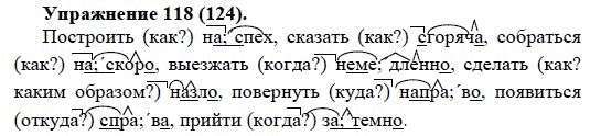 Русский язык пятый класс номер 107