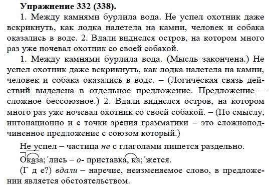 Русский язык пятый класс упражнение 733