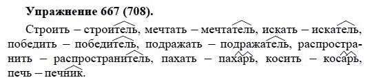 Русский язык 5 класс номер 623