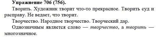 Русский язык 5 класс упр 706