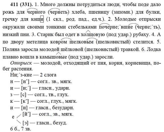 Русский язык 6 класс упражнение 666