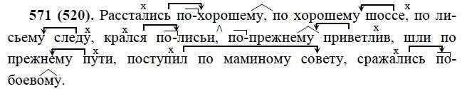 Упр 571 русский язык 6 класс ладыженская