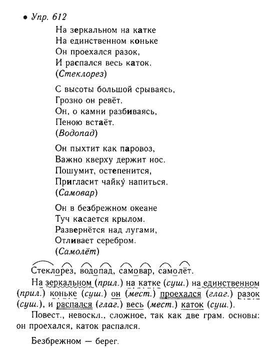 Упражнение 612 по русскому языку 6 класс. Русский язык 6 класс номер 612. Русский язык 6 класс 2 часть номер 612. Упр 612.