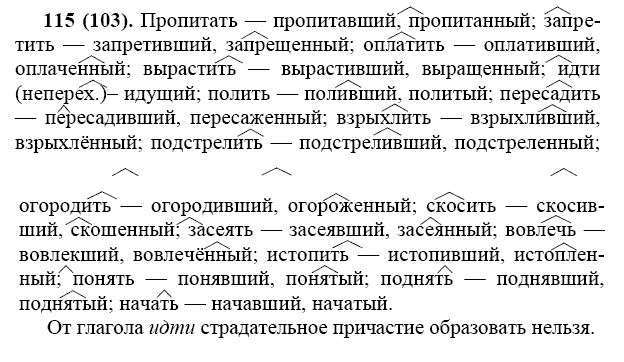 1 урок русского языка 7 класс