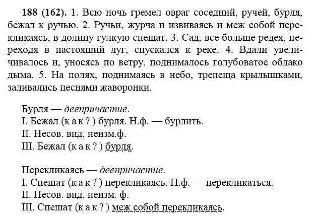 Русский язык страница 91 номер 188. Рус яз 7 класс упражнения. Русский язык 7 класс упражнения. Русский язык 7 класс упражнение 188.